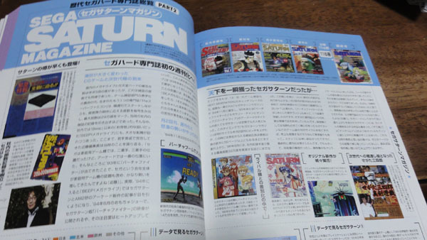 ●セガハードヒストリア 歴代セガハード専門誌総覧 のみ 美品 BEEP! メガドライブ セガサターンマガジン ドリームキャストマガジン●_画像5