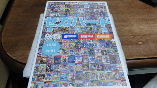 * Sega hard his Tria history fee Sega hard speciality magazine total viewing only beautiful goods BEEP! Mega Drive Sega Saturn magazine Dreamcast magazine *