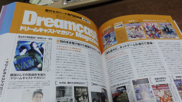 * Sega hard his Tria history fee Sega hard speciality magazine total viewing only beautiful goods BEEP! Mega Drive Sega Saturn magazine Dreamcast magazine *