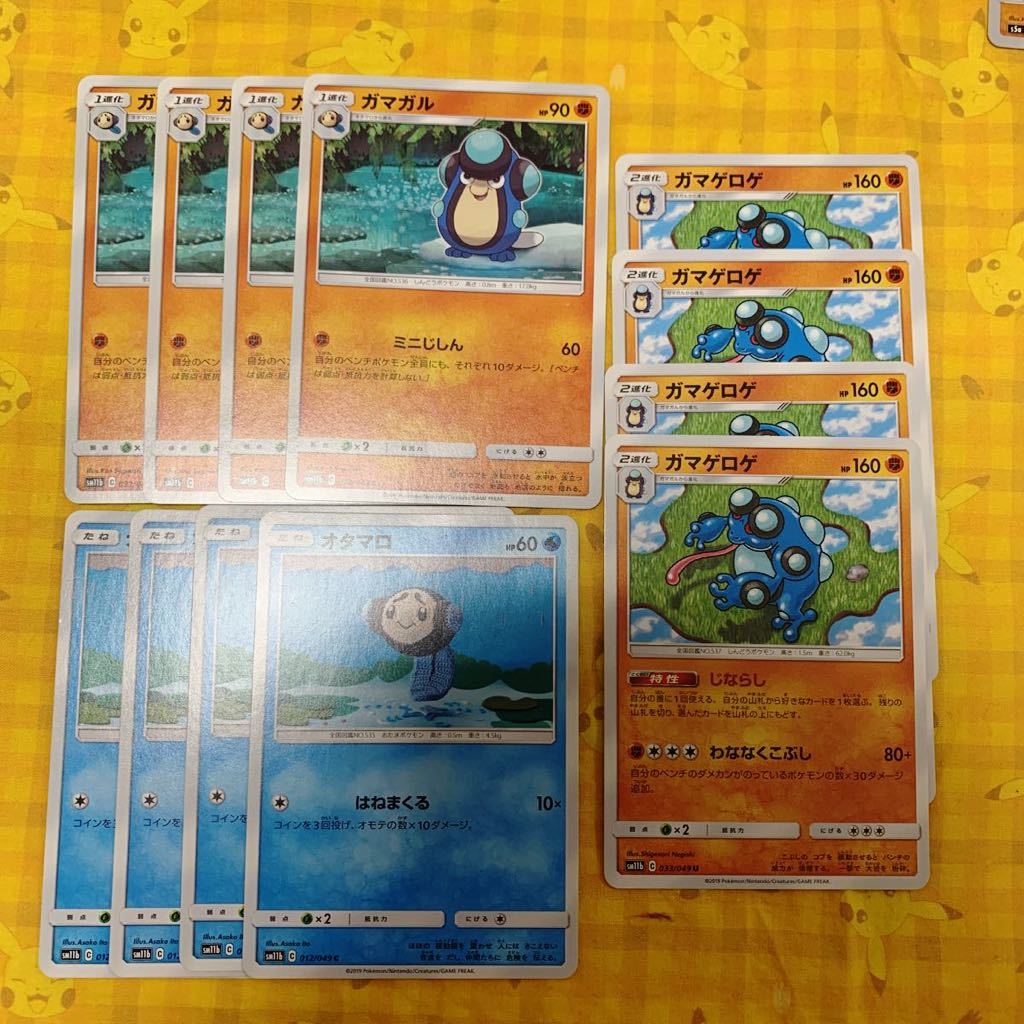 ポケモンカード オタマロ ガマガル ガマゲロゲ Sm11b じならし 進化セット 同梱可能 ポケモンカードゲーム 売買されたオークション情報 Yahooの商品情報をアーカイブ公開 オークファン Aucfan Com