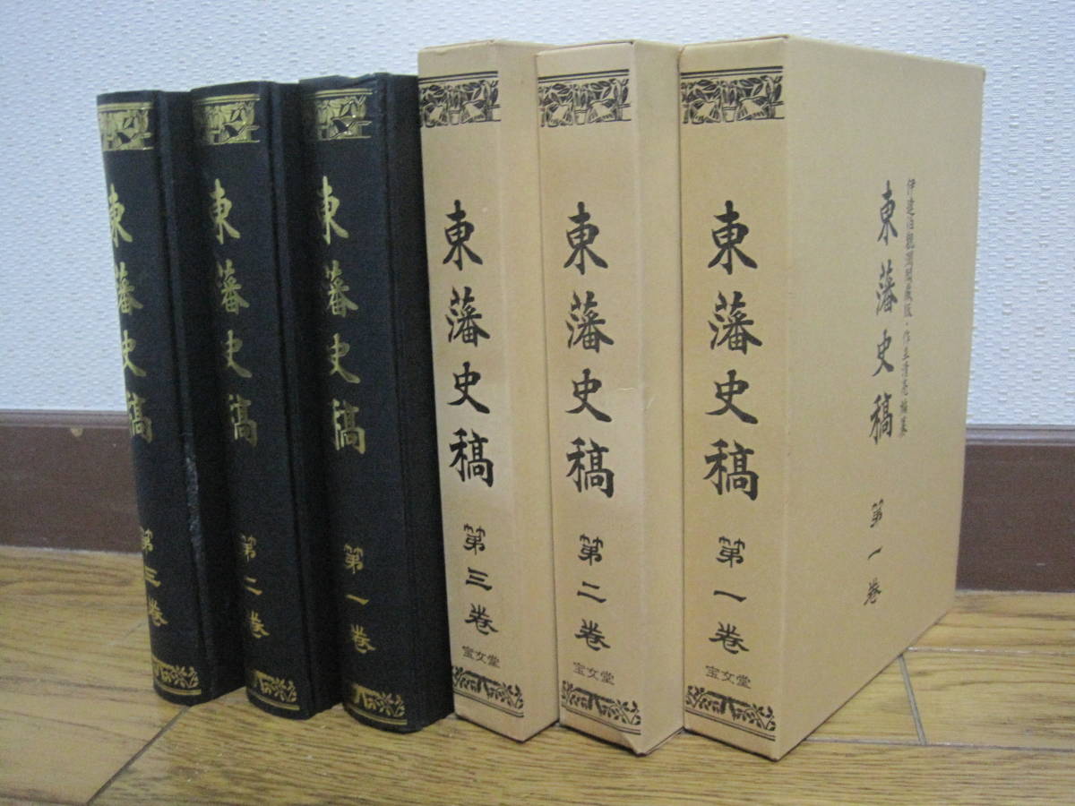 男女兼用 郷土史 仙台 宮城県 戊辰戦争 江戸時代 近世 武士 家臣 藩主