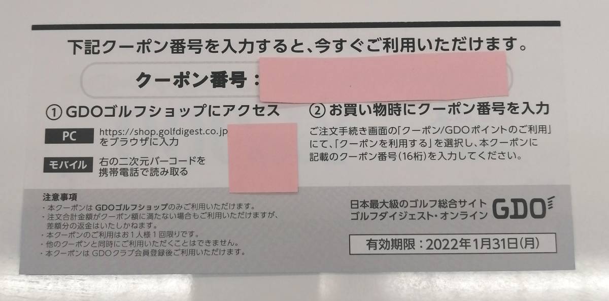 GDO ゴルフダイジェスト・オンライン ゴルフショップクーポン 1000円 株主優待 クーポン番号通知 2022/1/31まで_画像2