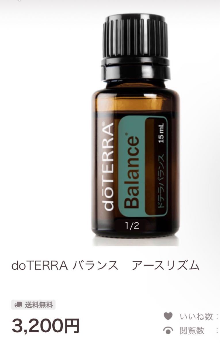 専用　doTERRA  パステンタス　バランス