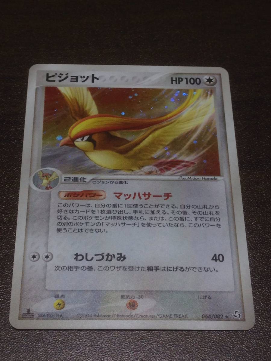 ポケモンカード ピジョット 1st Edition 1ed ポケカ Hp100 マッハサーチ わしづかみ 伝説の飛翔 その他 売買されたオークション情報 Yahooの商品情報をアーカイブ公開 オークファン Aucfan Com ポケモンカード ピジョット 1st Edition 1ed ポケカ Hp100 マッハサーチ わしづかみ 伝説の飛翔 その他 売買されたオークション情報 Yahooの商品情報をアーカイブ公開 オークファン Aucfan Com