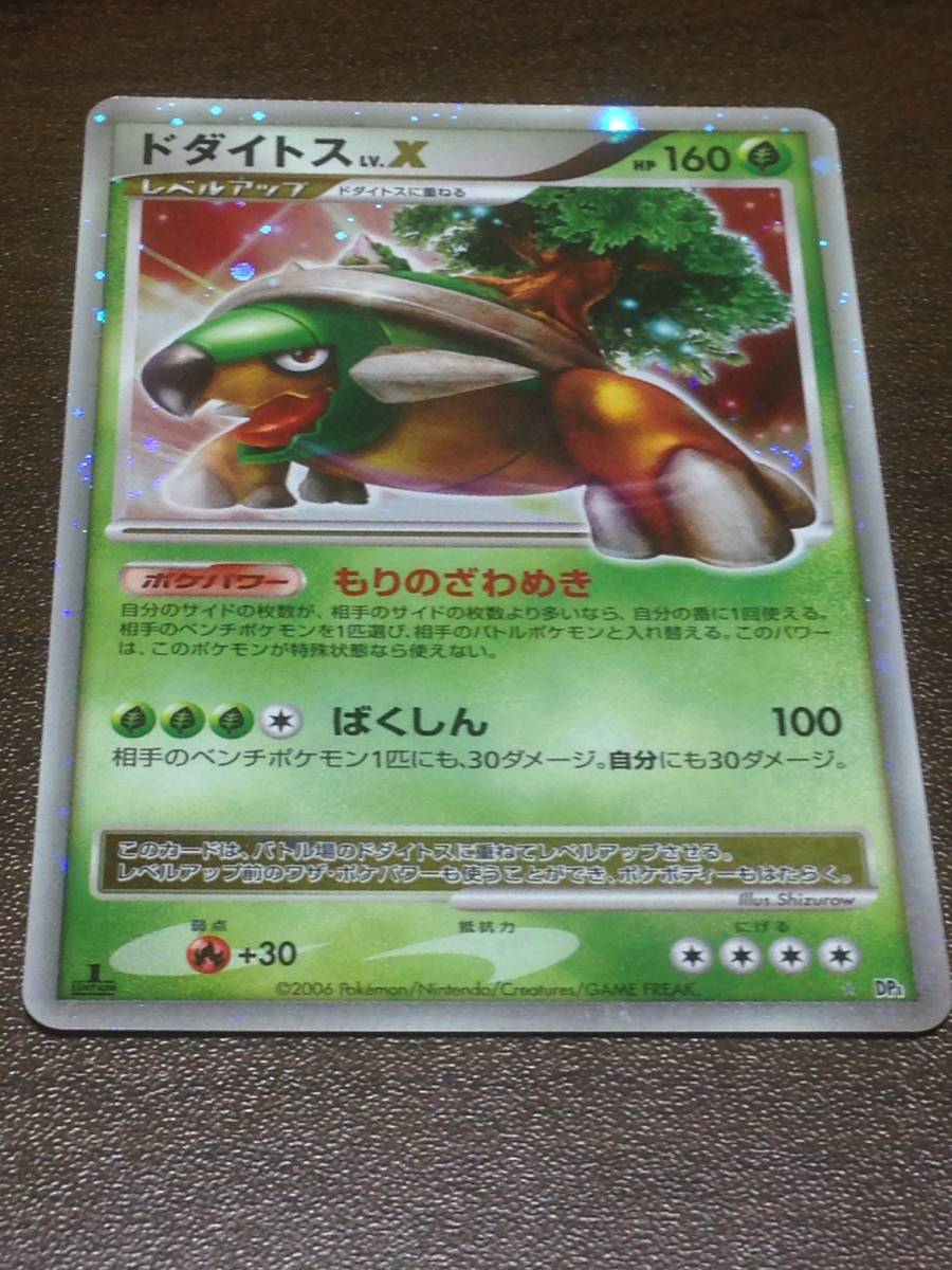Yahoo!オークション - ポケモンカード ドダイトス Lv.X 1st Yahoo!オークション - ポケモンカード ドダイトス Lv.X 1st