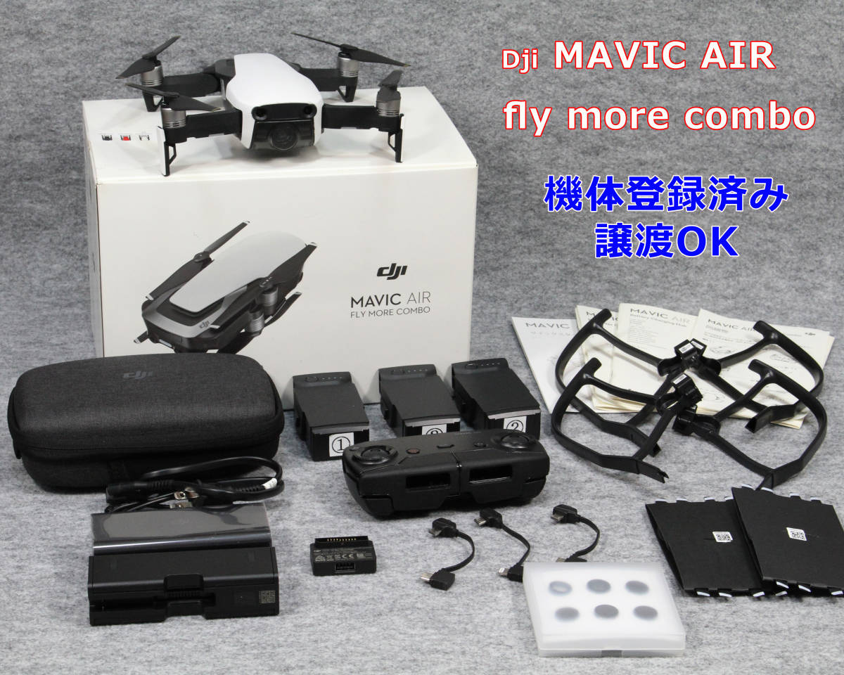 機体登録済み・譲渡可能品　DJI MAVIC AIR FLY MORE COMBO　トラベルケース付き