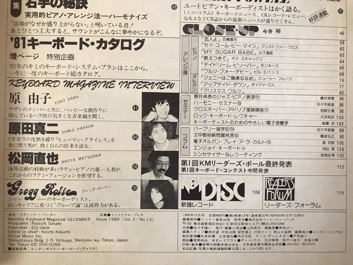 【即決・送料込み】Keyboard Magazine 1980年12月 キーボードマガジン