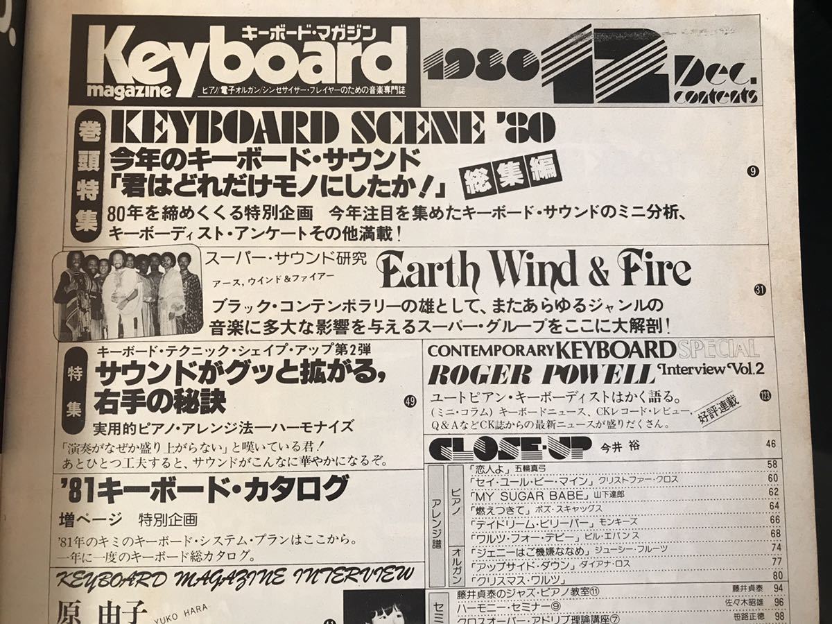 【即決・送料込み】Keyboard Magazine 1980年12月 キーボードマガジン 5