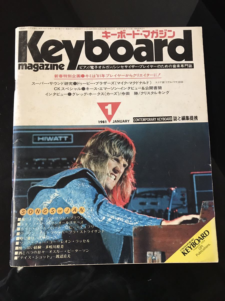 即決・送料込み】Keyboard Magazine 1981年1月 キーボードマガジン-