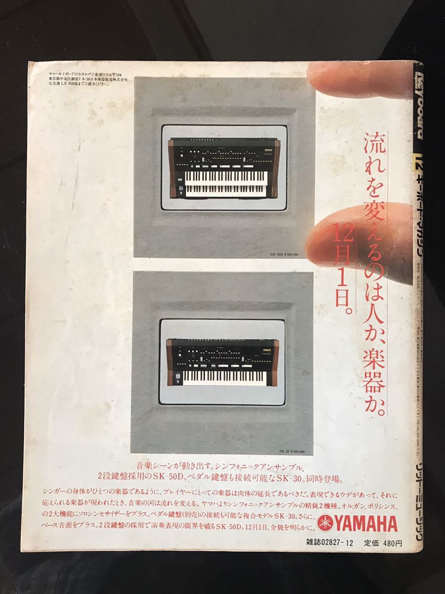 【即決・送料込み】Keyboard Magazine 1980年12月 キーボードマガジン 2