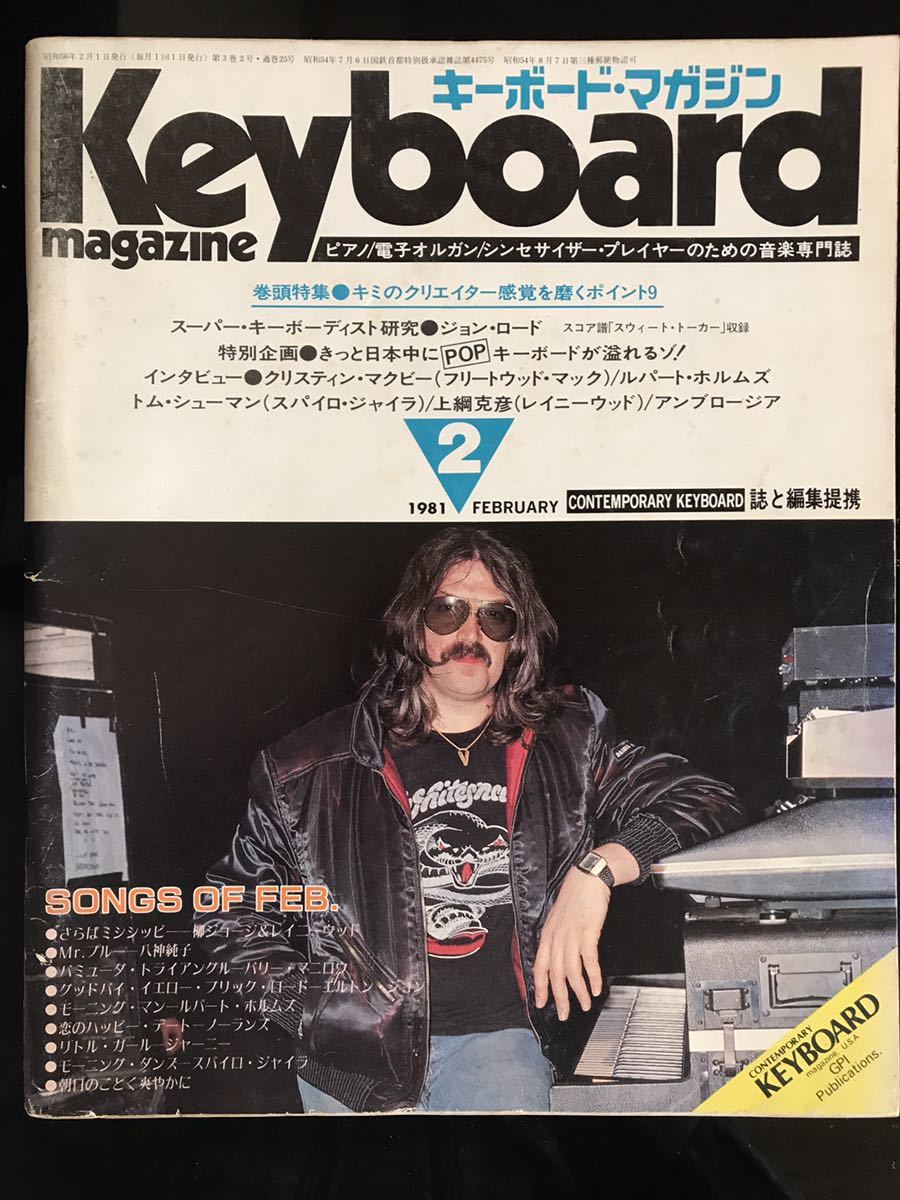 【即決・送料込み】Keyboard Magazine 1981年2月 キーボードマガジン_画像1