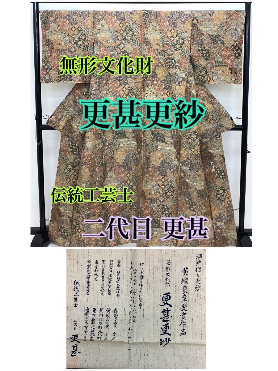 ヤフオク! - きものcocon☆小紋☆更甚更紗/二代目 更甚/作家物/落...