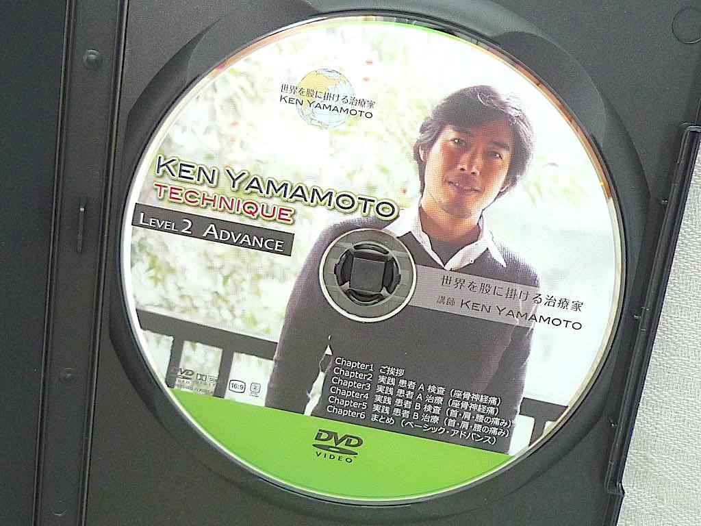 レア 入手困難 DVD2枚組 ケン ヤマモト テクニック Level1 BASIC Level2 ADVANCE KEN YAMAMOTO TECHNIQUE 世界を股に掛ける治療家 腰痛 V1の画像8