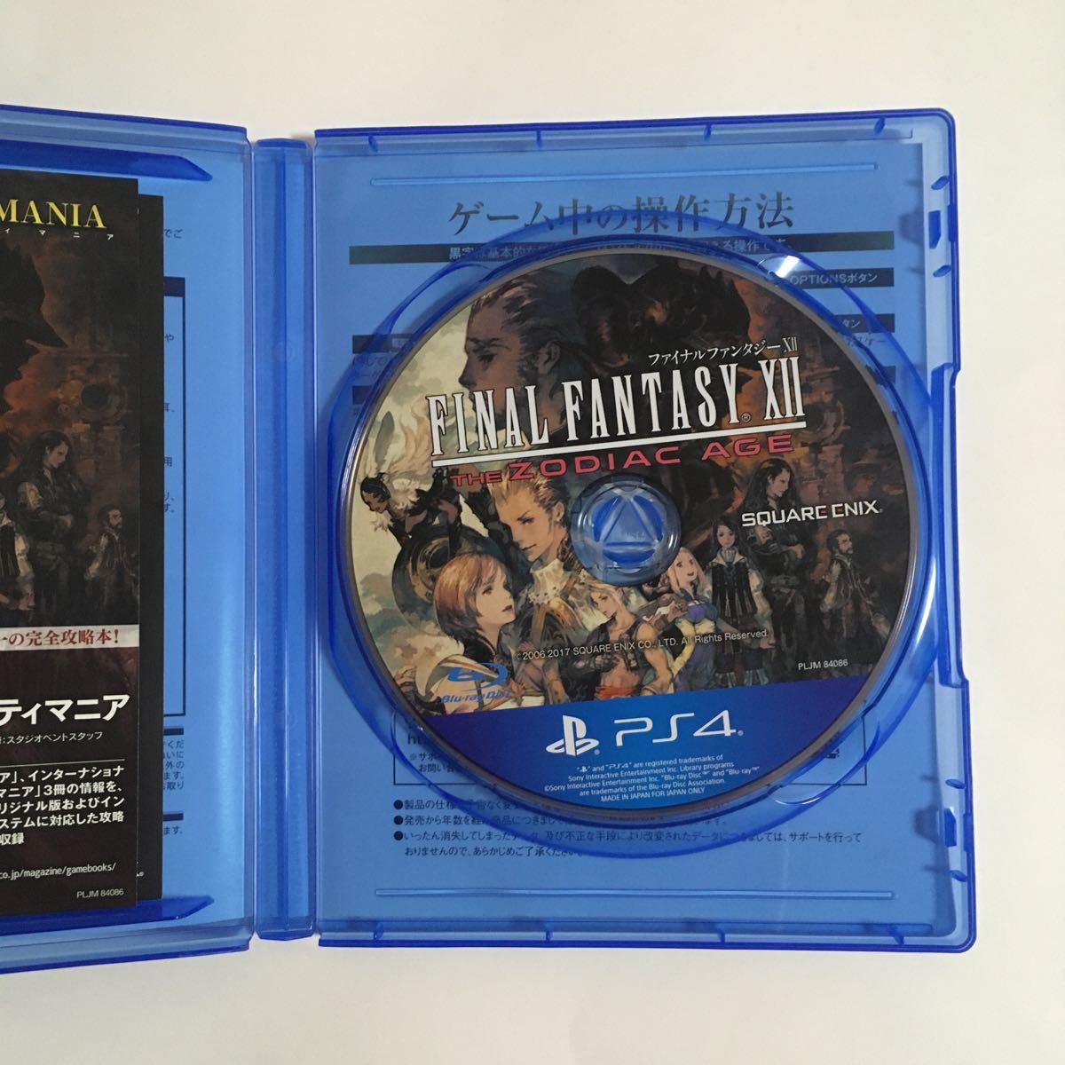 【PS4】 ファイナルファンタジー XII ザ ゾディアック エイジ FF12