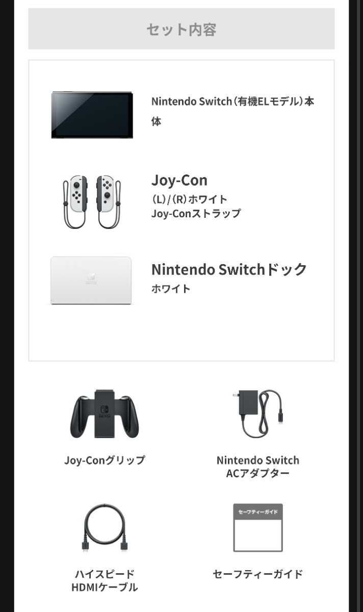 Nintendo　Switch　有機ELモデル　ホワイト