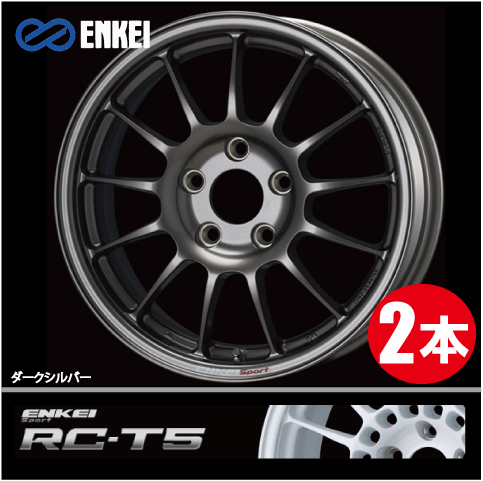 激安特価！ 2本価格 エンケイ エンケイスポーツ RC-T5 DS 16inch 5H114.3 7J+48 ENKEI Sport_画像1