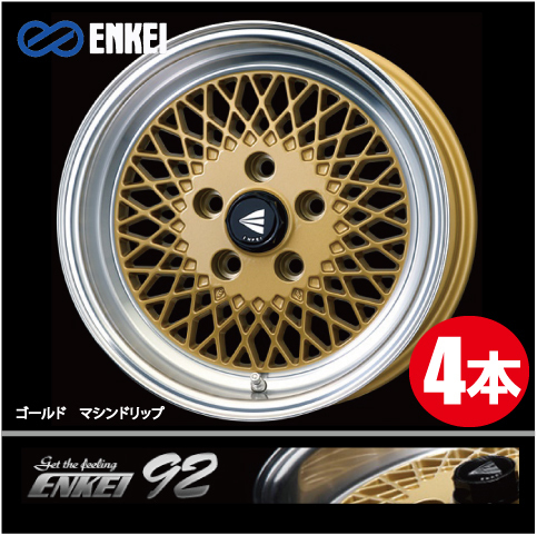 激安特価！ 4本価格 エンケイ ネオクラシック ENKEI92 GDM 15inch 4H114.3 8J+25 ENKEI NEO CLASSIC_画像1