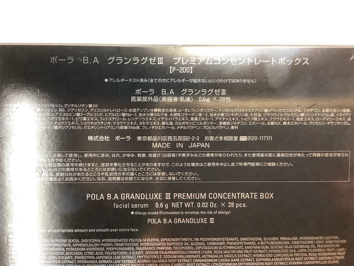 ポーラ BA グランラグゼ Ⅲ 美容液・乳液 | bioimune.com.br