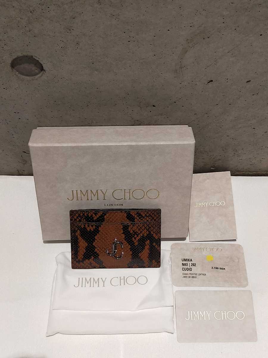 Jimmy Choo ジミーチュウ UMIKA カードケース ブラウン