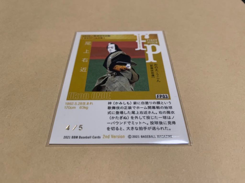 通販大人気】 ヤフオク! - 尾上右近 BBM 2021 2nd 始球式 直筆サイン