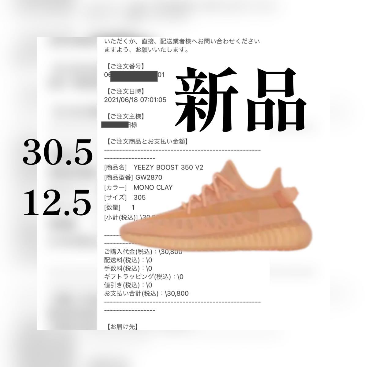 adidasYEEZY BOOST 350 V2 MONO CLAY サイズ 30.5センチ 新品未使用
