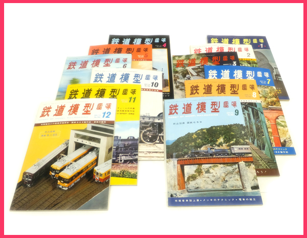 【日本限定モデル】 A0813C 鉄道模型趣味 1973年 新年号~12月 No295~306 計12冊 機芸 当時物 鉄道一般 【日本限定モデル】 A0813C 鉄道模型趣味 1973年 新年号~12月 No295~306 計12冊 機芸 当時物 鉄道一般