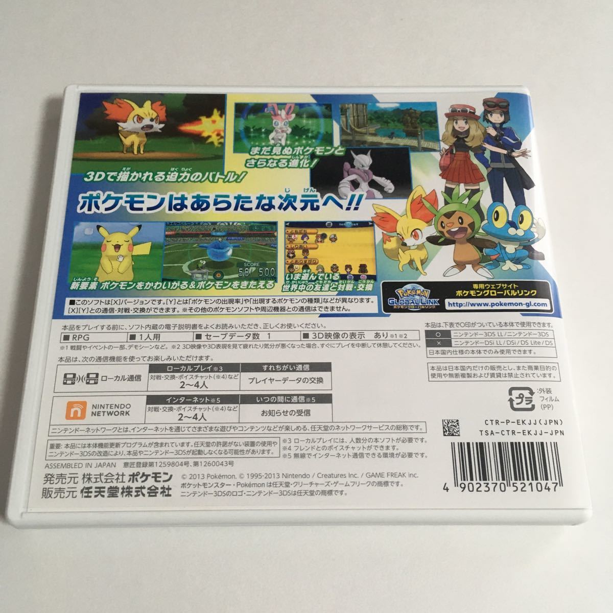 ニンテンドー3DS ソフト ポケットモンスターX 動作確認済み ニンテンドー3DS ソフト ポケットモンスターX 動作確認済み