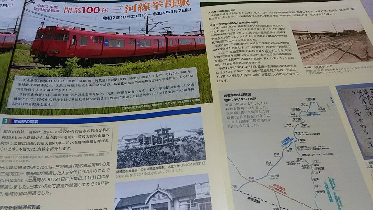 ★新品！　　　三河線開業100年～蒸気機関車、拳母駅、三河鉄道、省営バス、路線図。_画像9