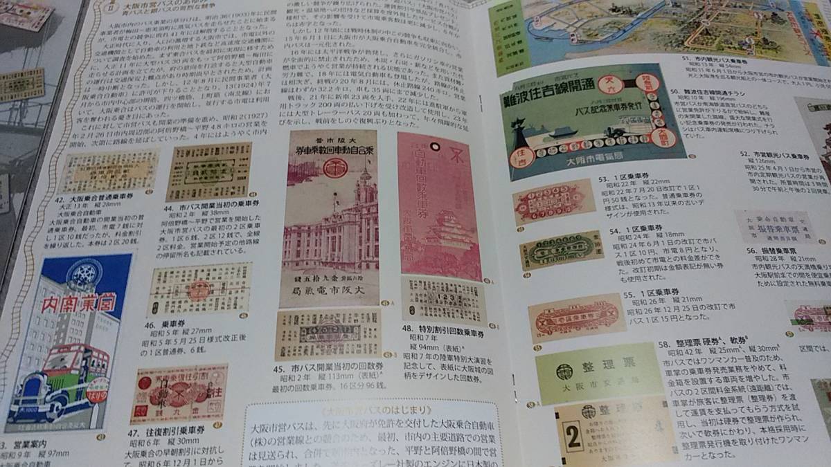 ★新品！！　大阪市営交通のあゆみ～地下鉄、バス、路線図。_画像2