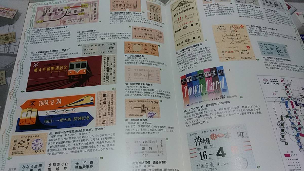 ★新品！！　大阪市営交通のあゆみ～地下鉄、バス、路線図。_画像4