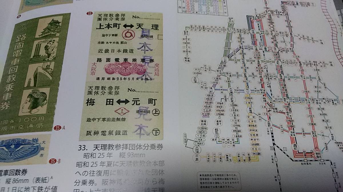 ★新品！！　大阪市営交通のあゆみ～地下鉄、バス、路線図。_画像6