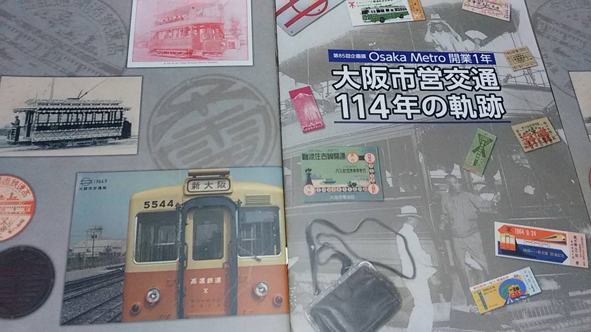 ★新品！！　　大阪市営交通のあゆみ～地下鉄、バス、路線図。_画像5