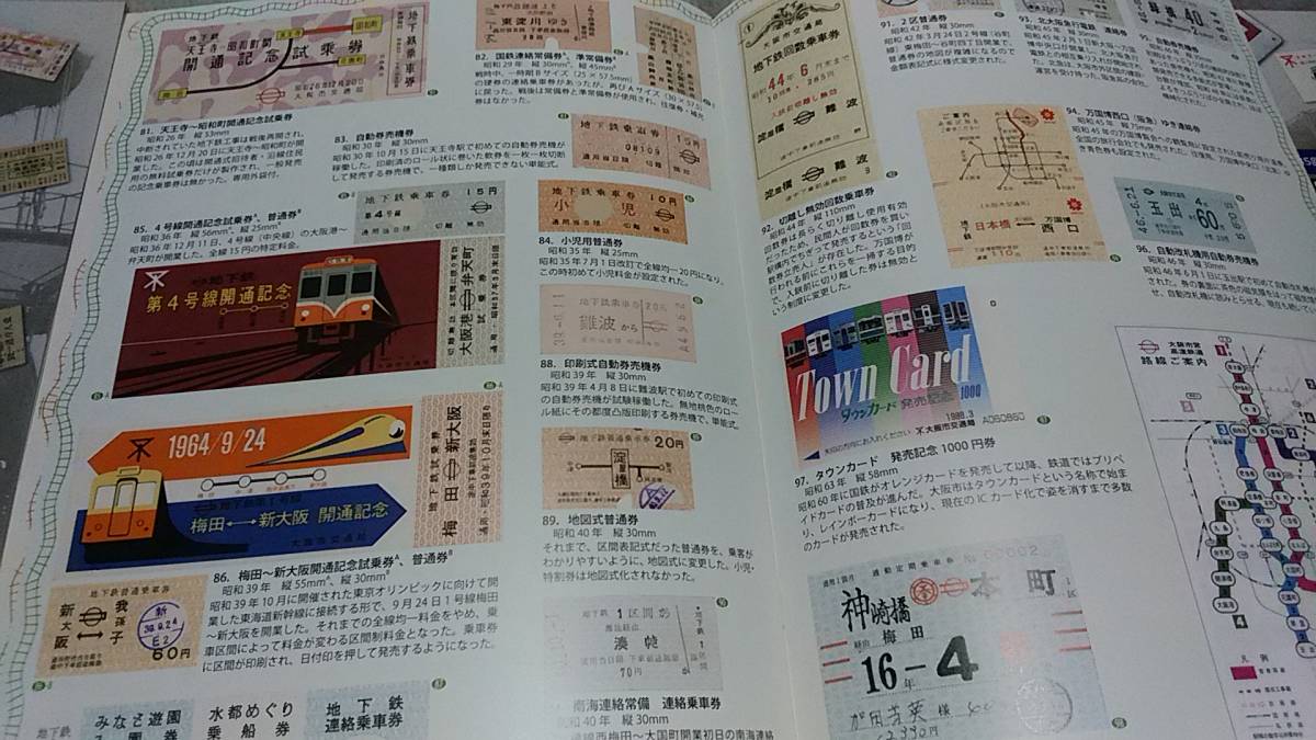 ★新品！！　　大阪市営交通のあゆみ～地下鉄、バス、路線図。_画像10