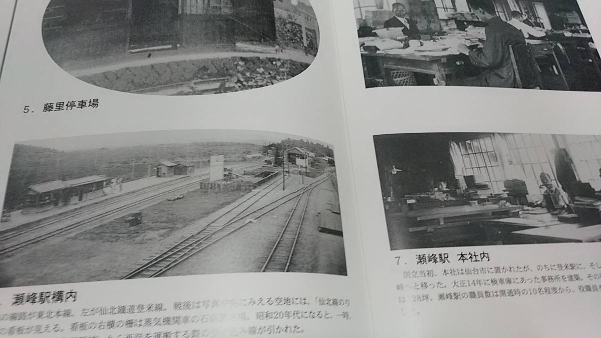 ★新品！ 　なつかしの仙北鐡道　～蒸気機関車、車両図面、各駅、沿線の風景、路線図。_画像7