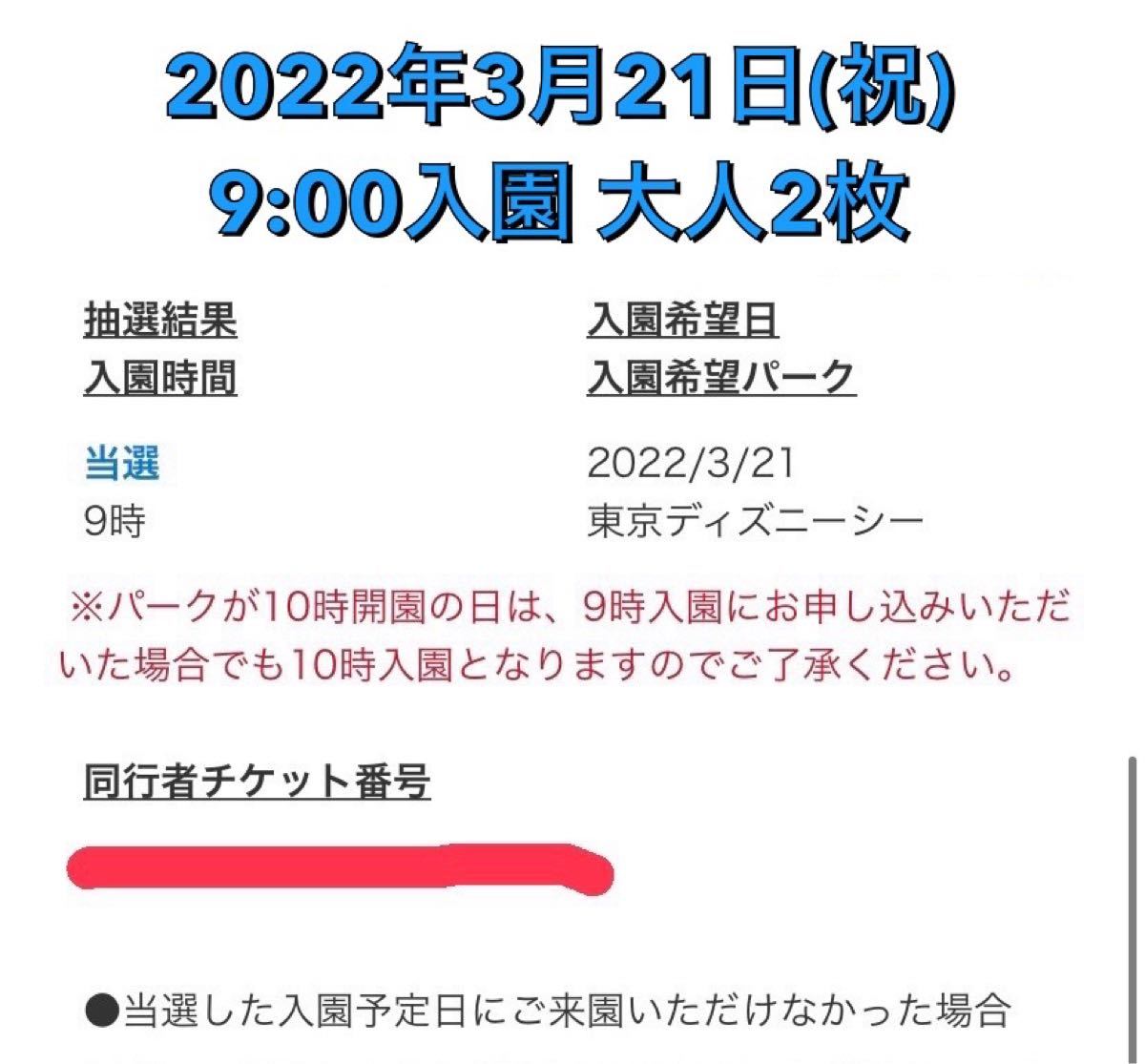 大人気 22 3 21 祝 ディズニーシー ペアチケット 9時入園 ディズニー全般 Joinivy Com 大人気 22 3 21 祝 ディズニーシー ペアチケット 9時入園 ディズニー全般 Joinivy Com