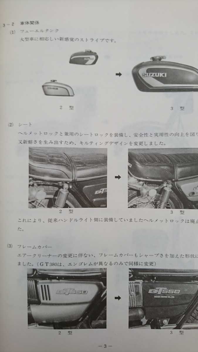 スズキ GT380 GT550新商品ニュース サービスマニュアル 稀少 原本