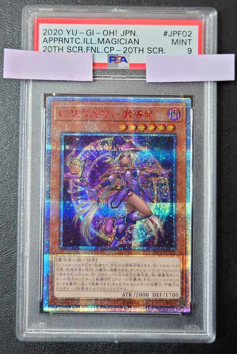 １円スタート　美品　遊戯王　幻想の見習い魔導師　20thシークレットレア PSA9　20th_画像1