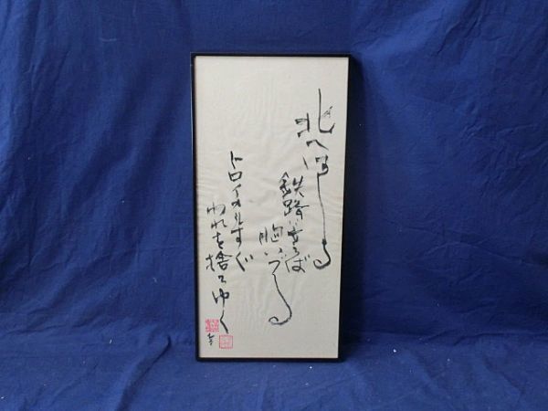 473075 深澤幸雄 作 書額(日本版画協会名誉会員)山梨県出身_画像1