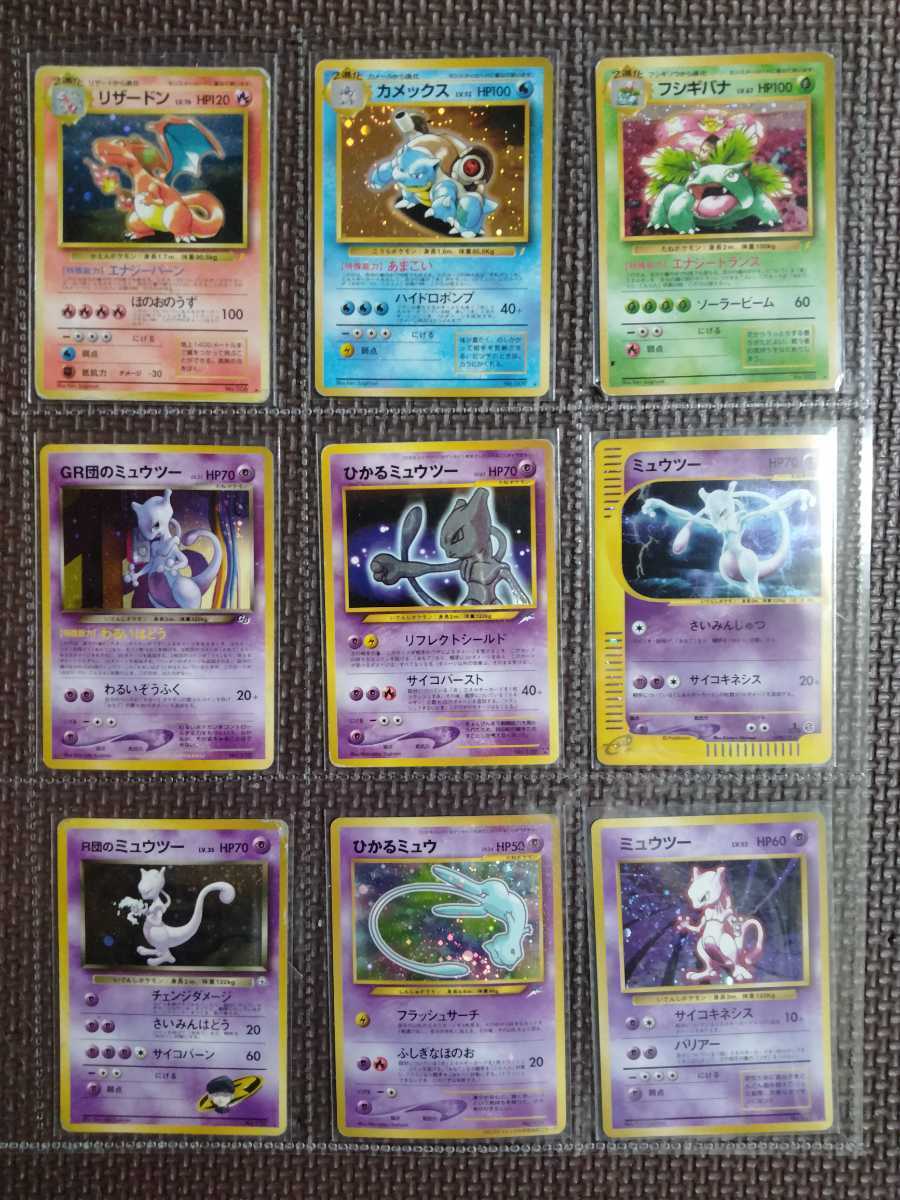 78枚】ポケモンカード 旧裏面 e+ キラ まとめ ひかるミュウツー GR団