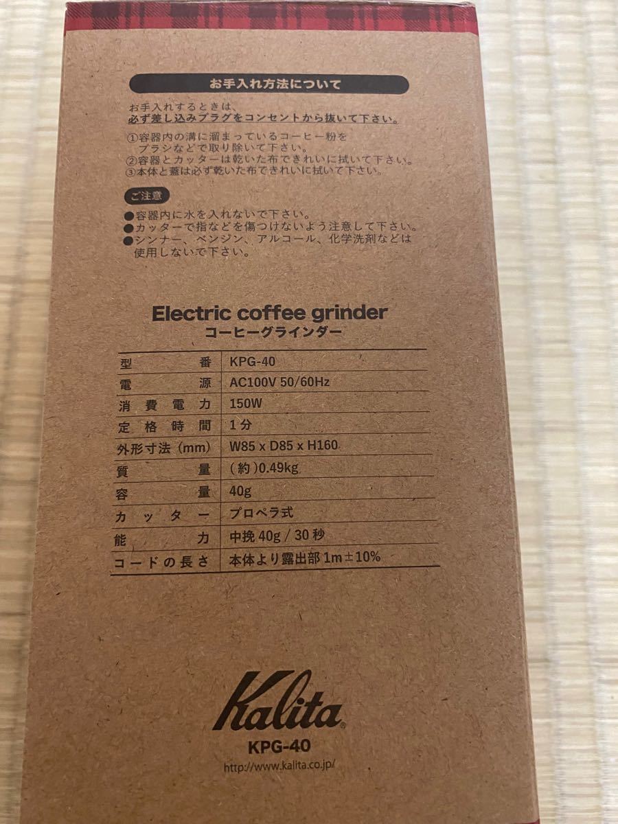  新品未使用　電動コーヒーミル KPG-40 （ブラック）