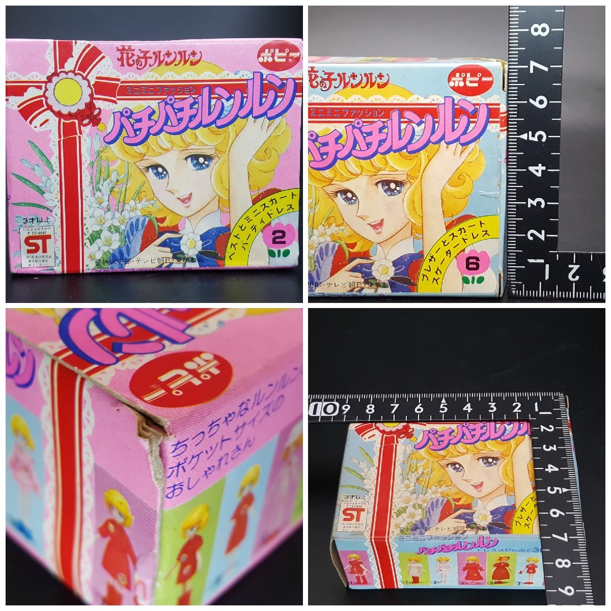 宝蔵】昭和玩具 ポピー 花の子ルンルン パチパチルンルン 5箱 宝蔵】昭和玩具 ポピー 花の子ルンルン パチパチルンルン 5箱