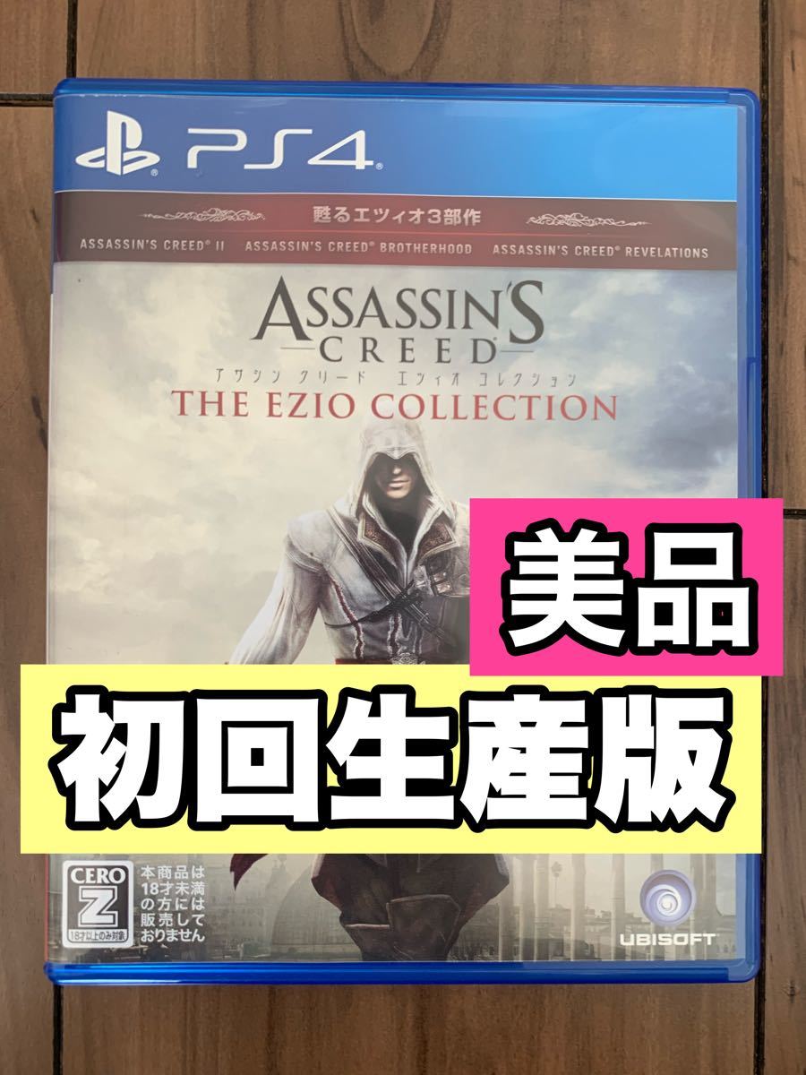 【初回生産版】PS4 アサシンクリード エツィオコレクション 