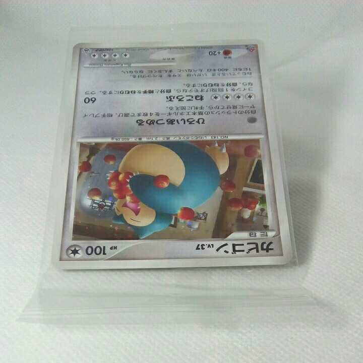 ポケモンカード カビゴン ドミノ・ピザ 126/DP-P 2008年 81 | bioimune