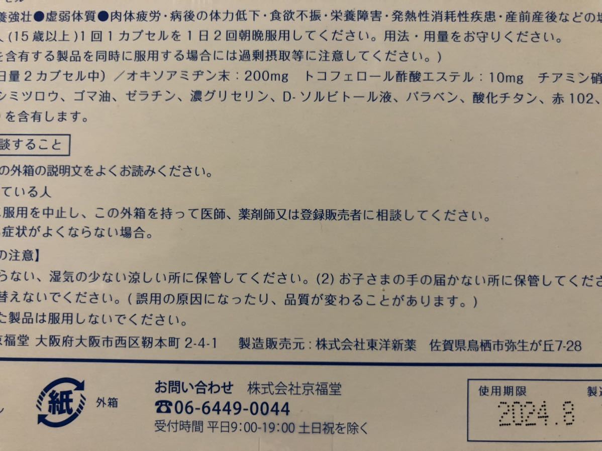 滋養強壮 プロキオン Procyon内容量：10カプセル賞味期限：2024年8月_画像2