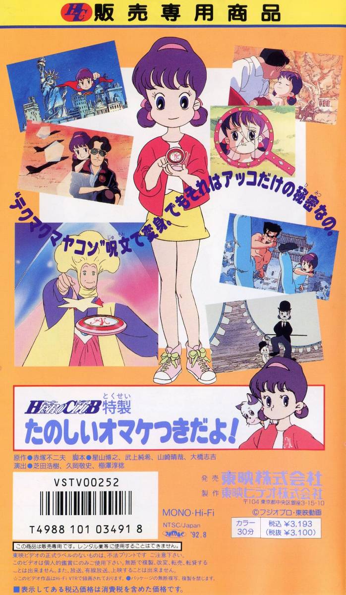 * records out of production rare *[ Himitsu no Akko-chan ~ mirror. country. present ~] non rental VHS video * red . un- two Hara * not yet DVD. work, hard-to-find 