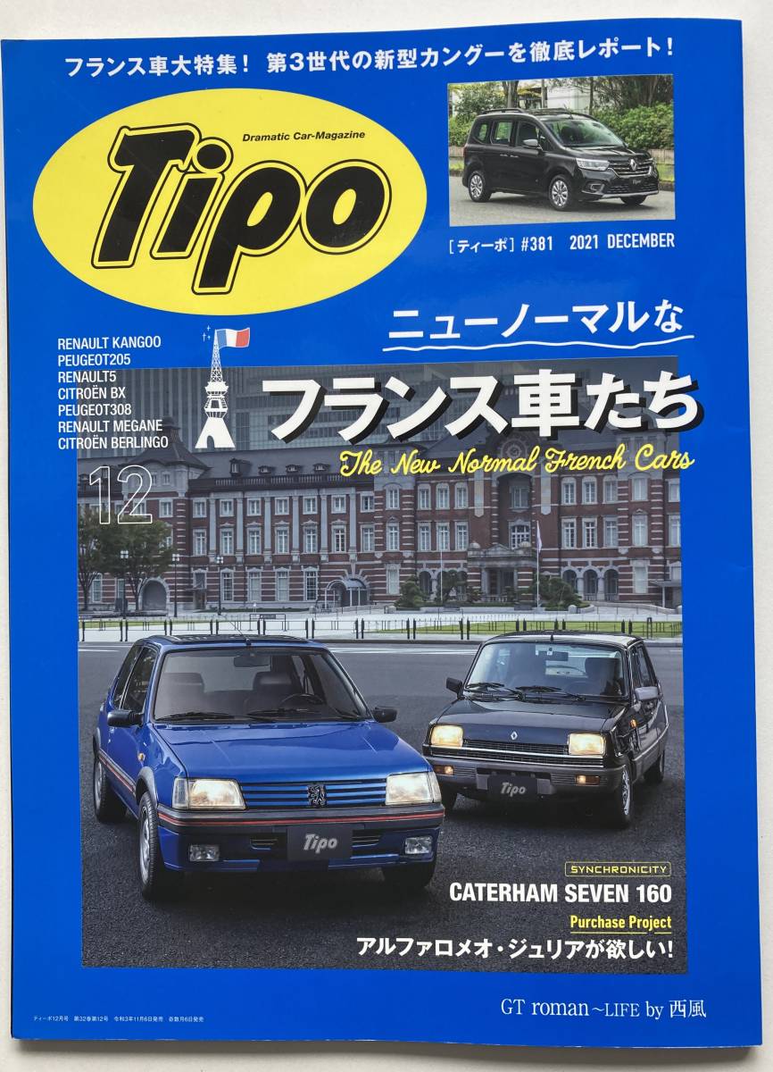 『美品！』Tipo ティーポ　2021年　12月号　＃381　車雑誌　月刊誌　外車　_画像1