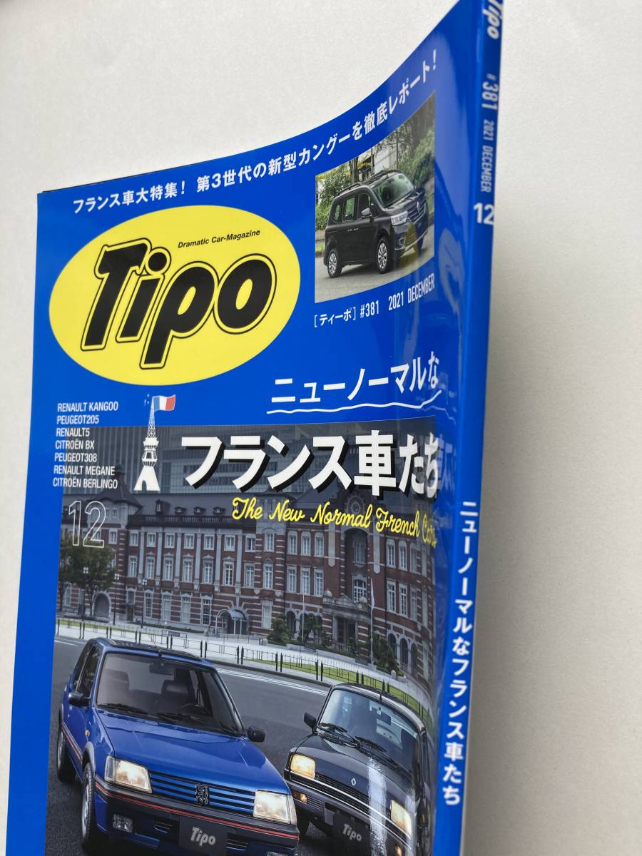 『美品！』Tipo ティーポ　2021年　12月号　＃381　車雑誌　月刊誌　外車　_画像3