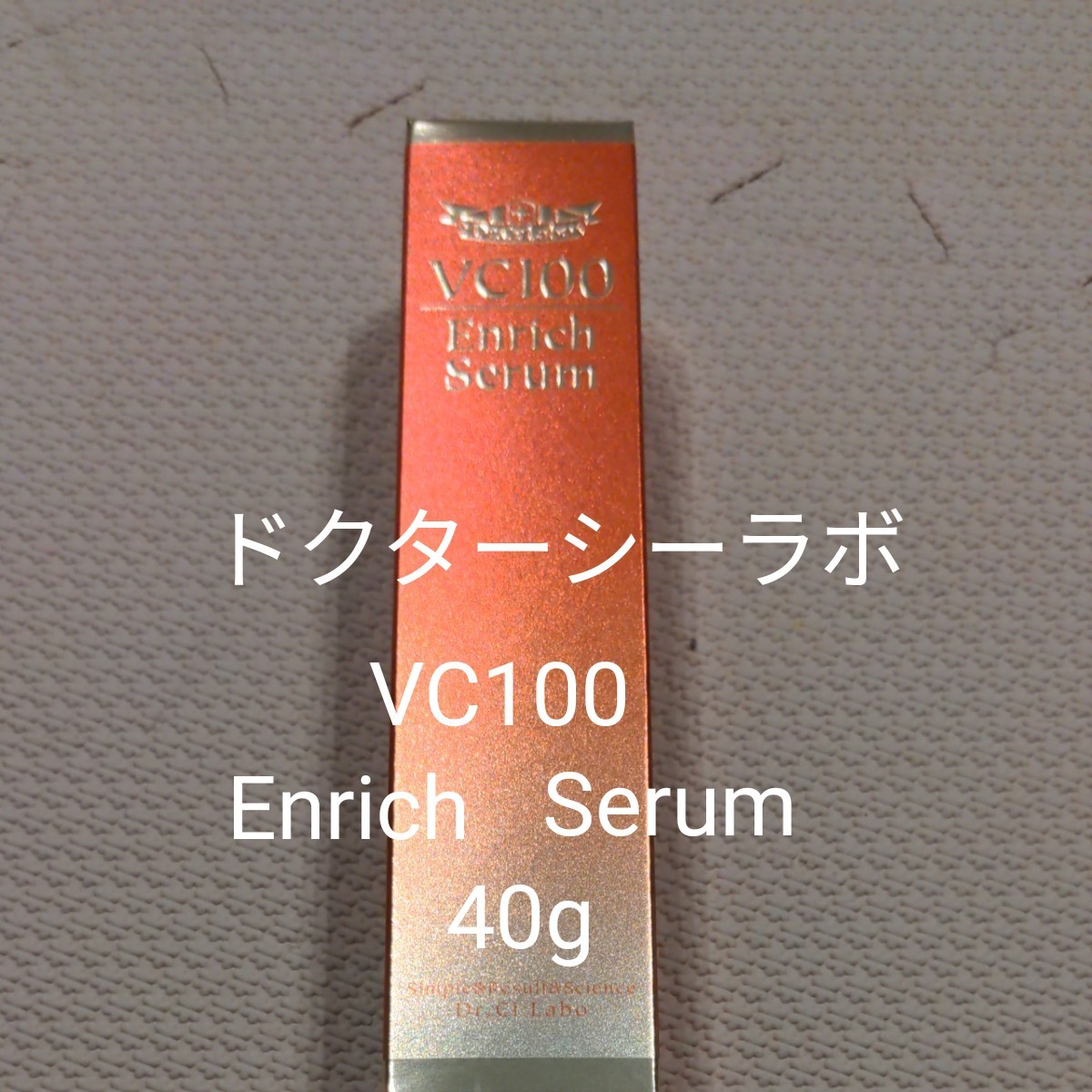 ドクターシーラボ ＶＣ100 エンリッチセラム 美容液 40g｜PayPayフリマ