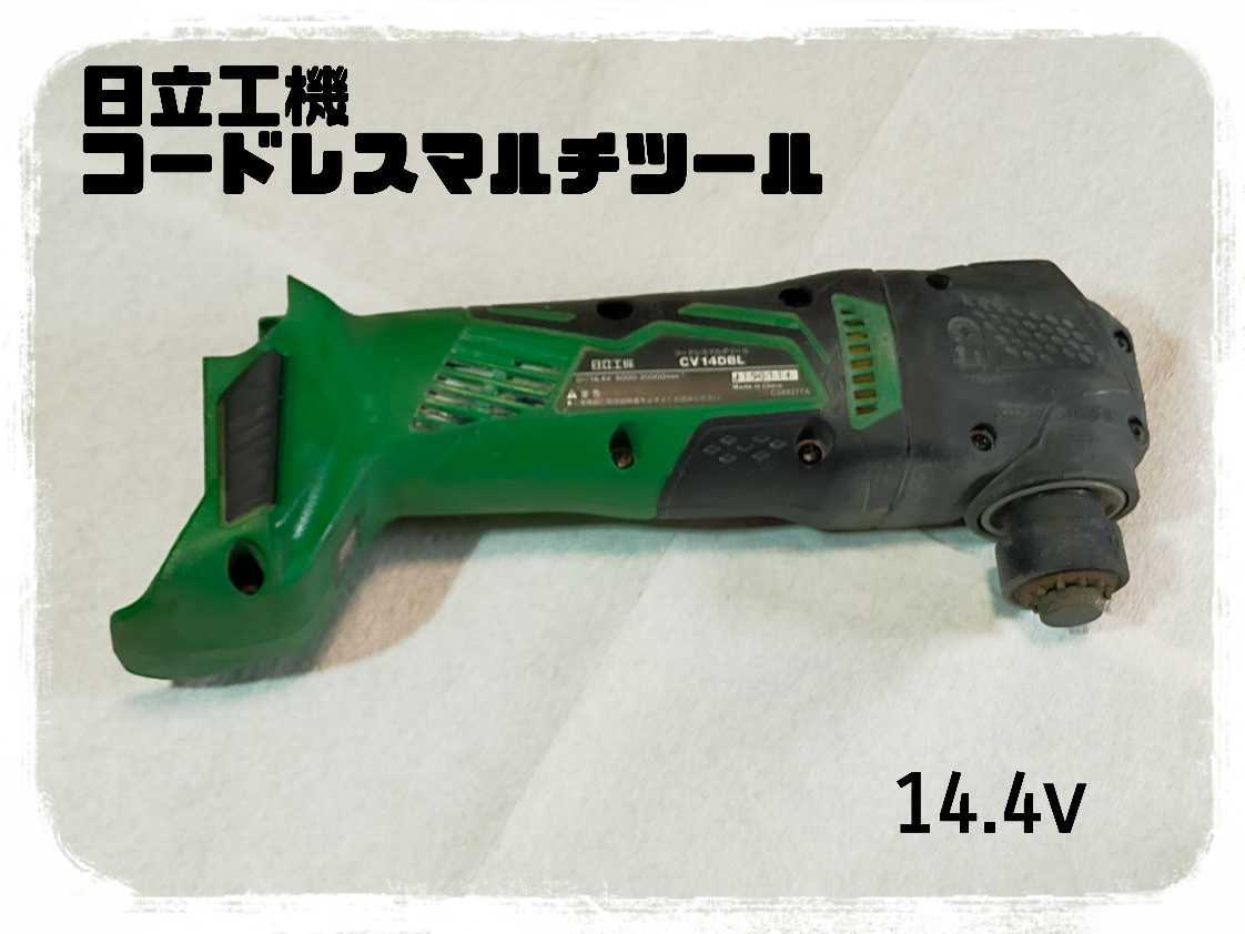 日立工機 コードレスマルチツール CV14DBL 品 www.gastech.com.tr