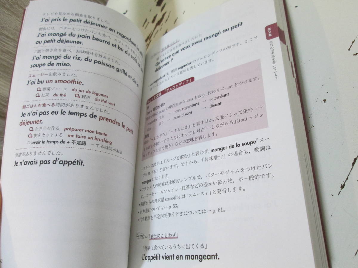 改訂版 フランス語でつづる私の毎日　杉山利恵子　三修社_画像7